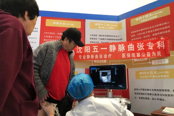 辽宁静脉曲张的多学科治疗模式：整合医学在改善患者生活质量中的应用
