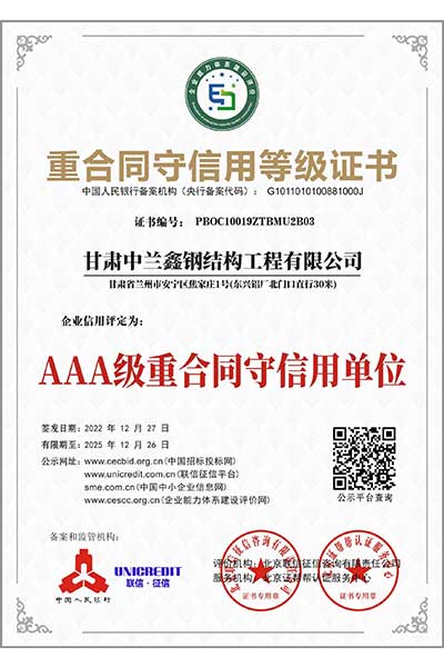 重合同守信用等级证书