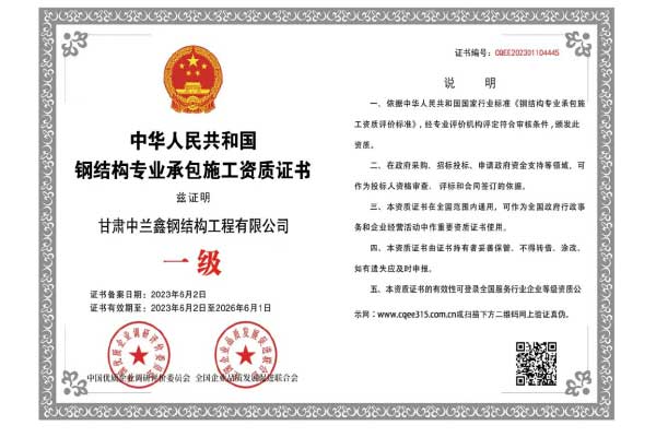 钢结构专业承包施工资质证书1级