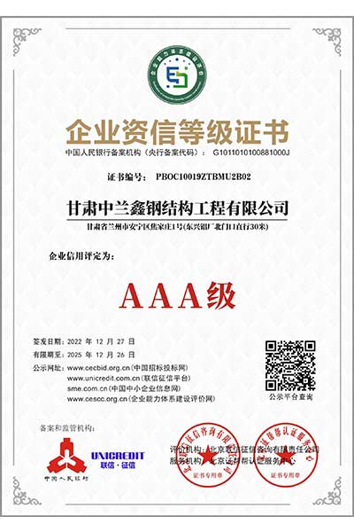 AAA企业资信等级证书